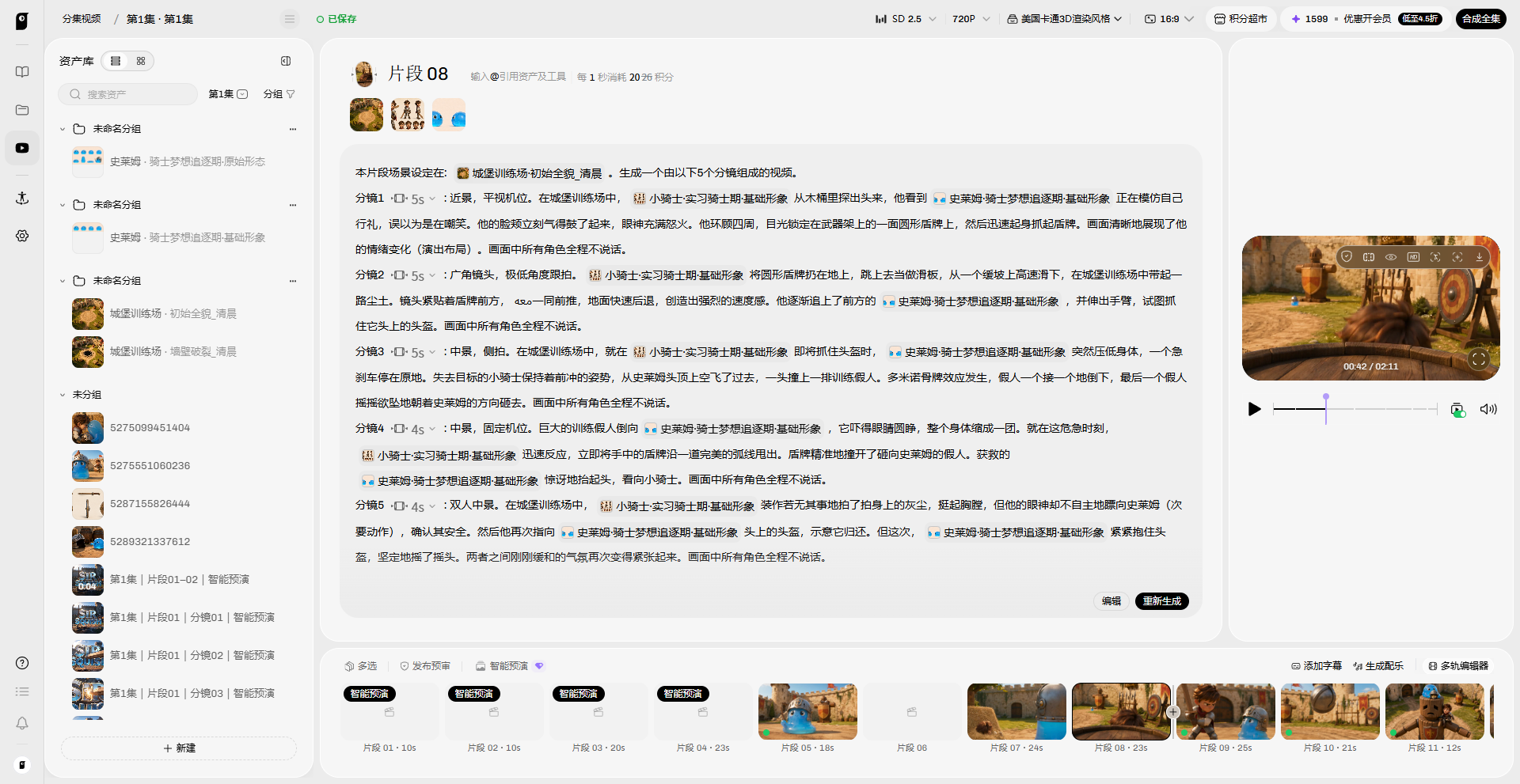 软乎乎骑士 · 分镜提示词与生成制作